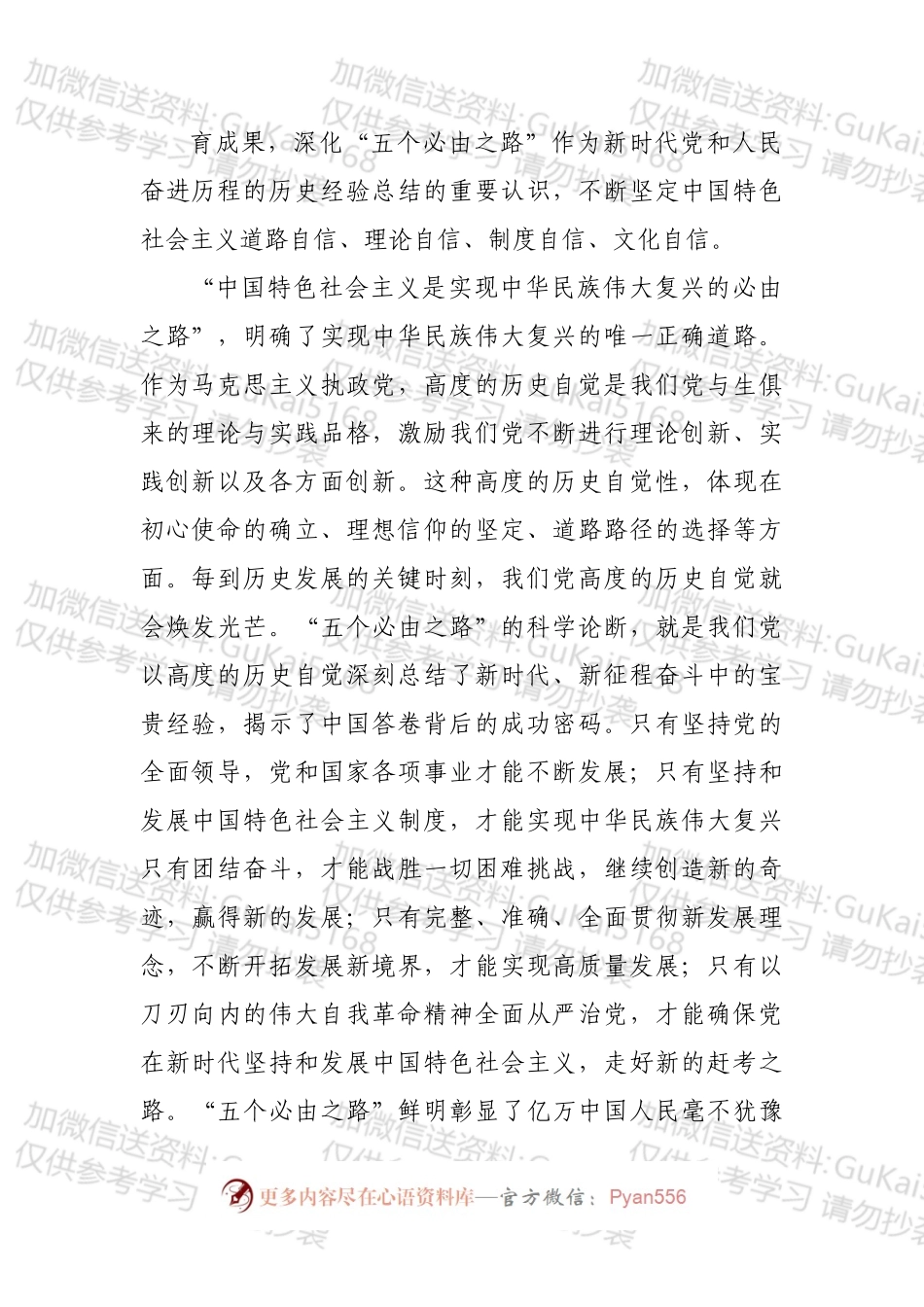 学习“五个必有之路”心得体会.docx_第2页