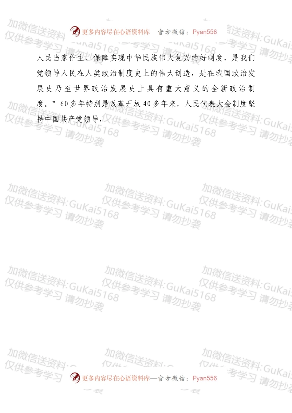 学习在中央人大工作会议上重要讲话的体会.docx_第2页