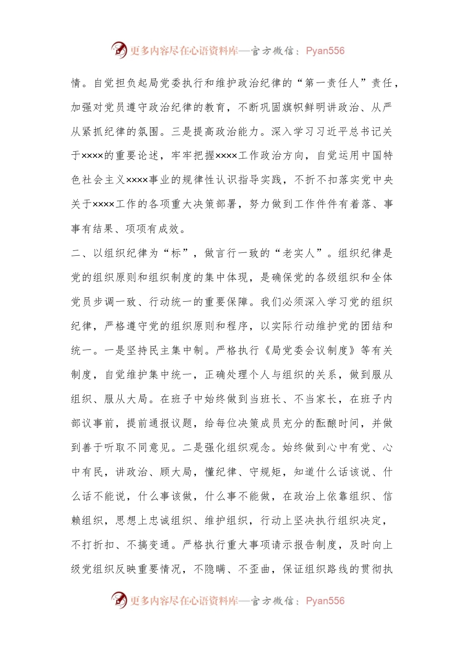 学深悟透党的六大纪律推动党纪学习教育取得实效.docx_第2页