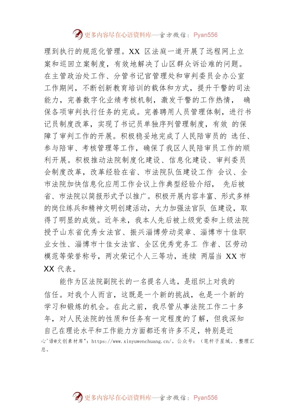 审判委员会委员供职报告.docx_第2页