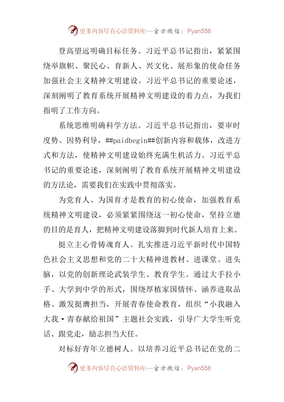 学习贯彻《关于社会主义精神文明建设论述摘编》（6篇）.docx_第2页