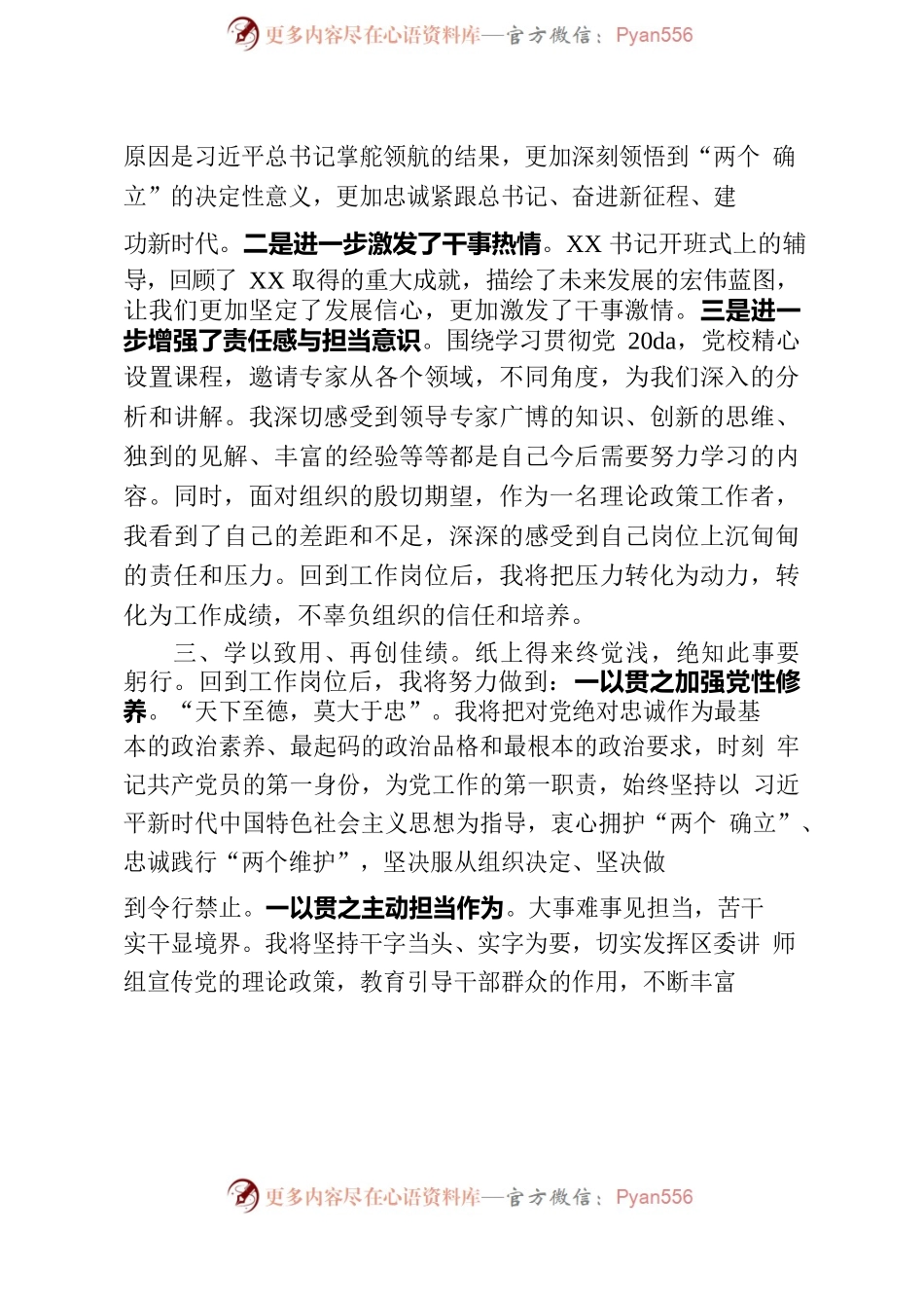 在集中轮训班结业仪式上的发言.docx_第2页
