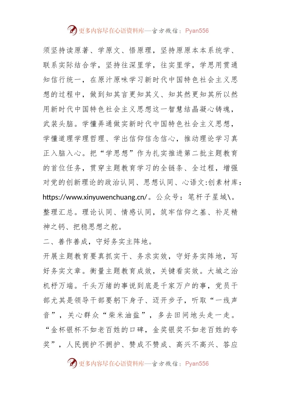 在第二批集中学习研讨会上的交流发言材料.docx_第2页