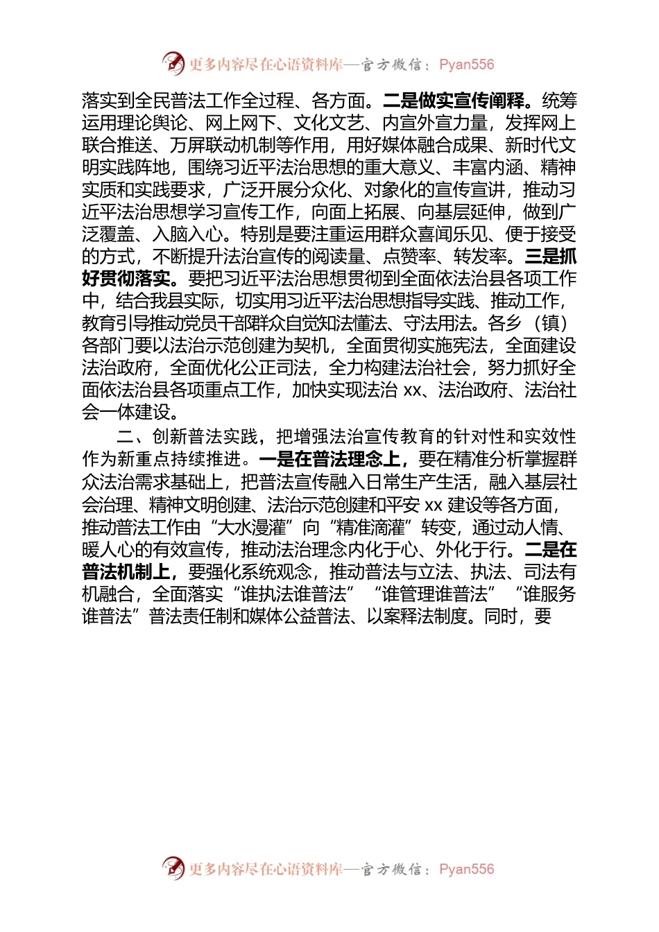 在法治强县宣传工作动员部署会上的讲话(20220803).docx_第2页