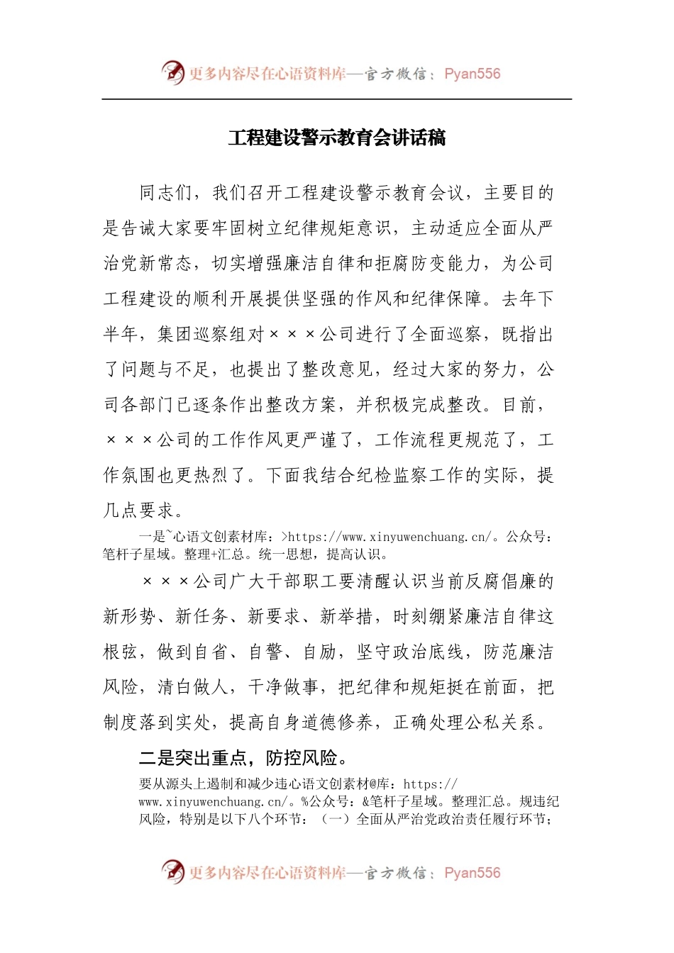 工程建设警示教育会讲话稿[2].docx_第1页