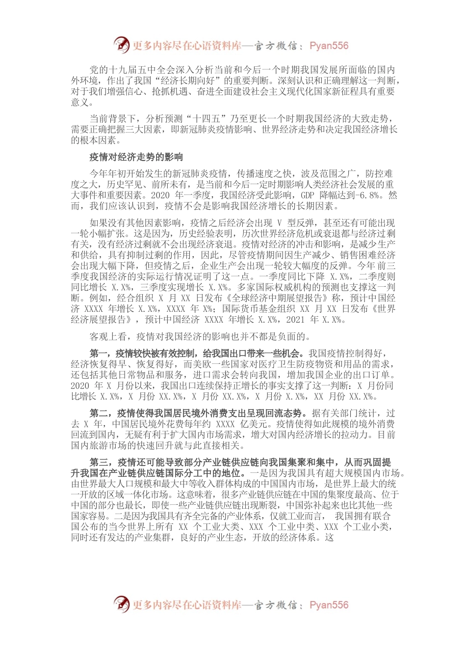 如何认识“十四五”时期我国经济的基本走势？（金融相关）​​​​​​​.docx_第1页