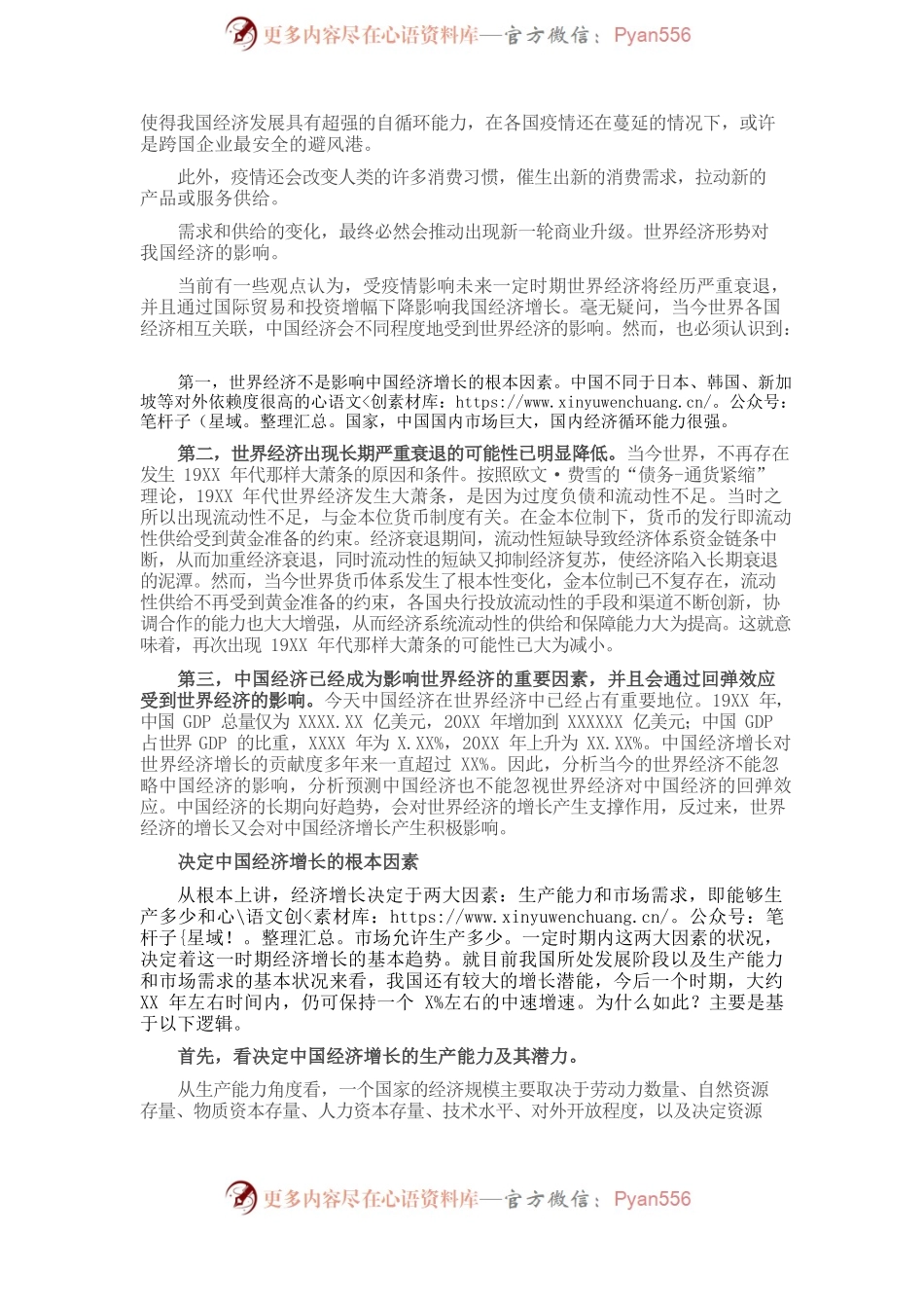 如何认识“十四五”时期我国经济的基本走势？（金融相关）​​​​​​​.docx_第2页