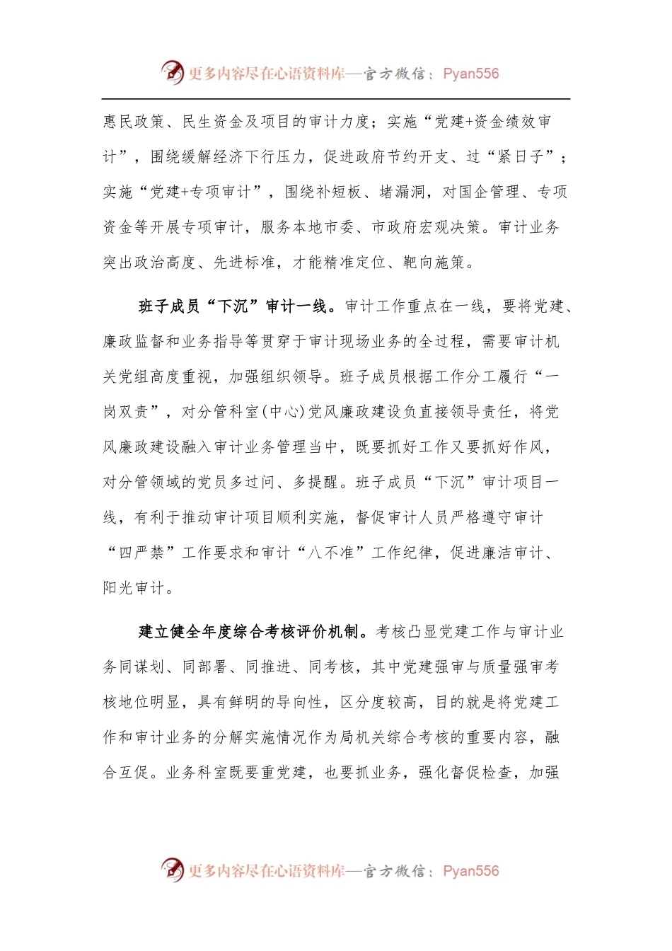 对推进党建与审计业务融合互促的思考.docx_第2页