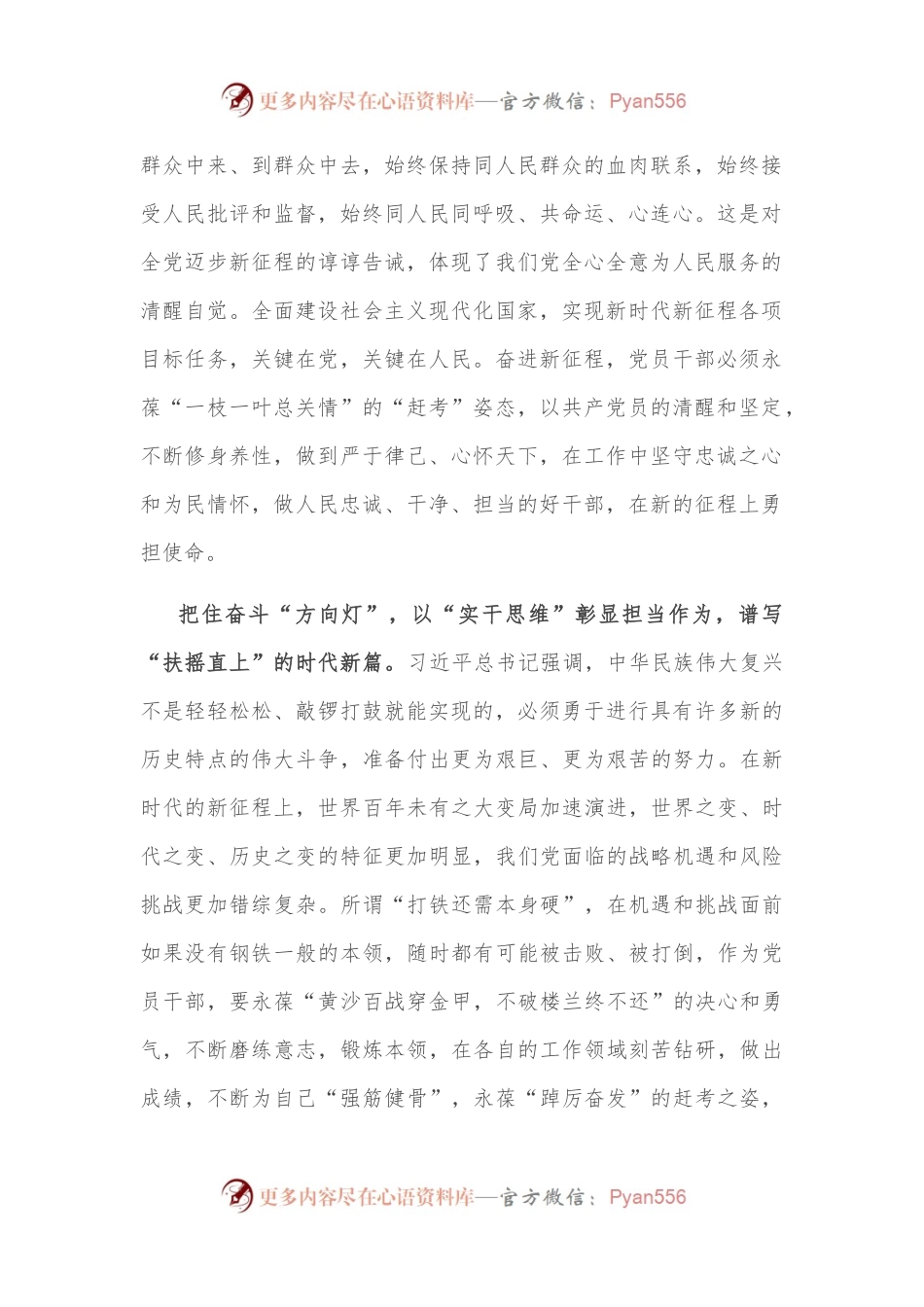 学习省部级专题研讨班讲话心得体会：把准“行动指南” 谱写新篇章.docx_第2页