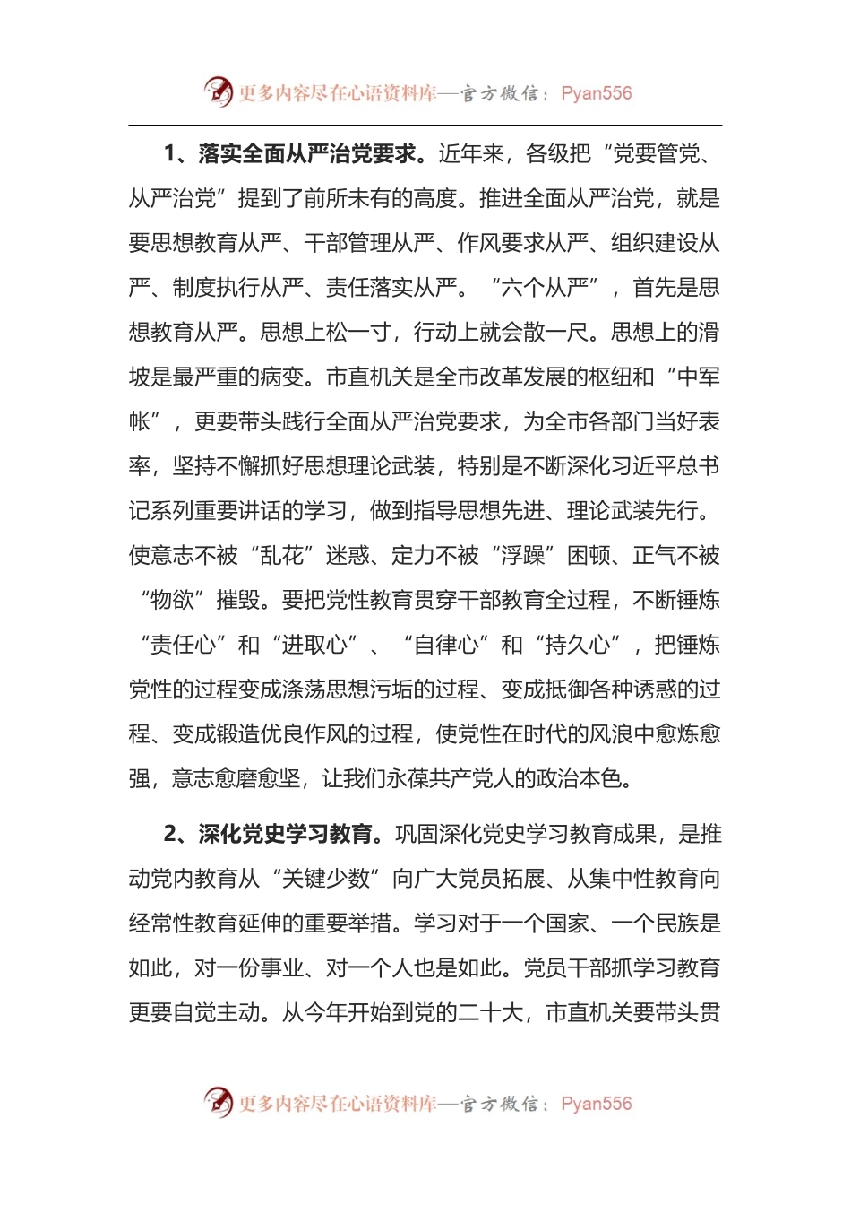 在机关工委“坚定理想信念，创造X业绩”轮训班开班仪式上的讲话.docx_第2页