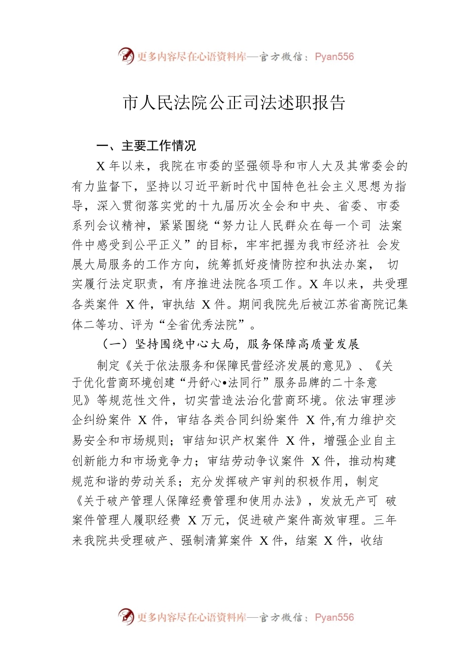市人民法院公正司法述职报告.docx_第1页