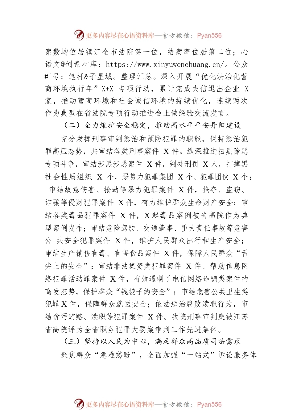 市人民法院公正司法述职报告.docx_第2页