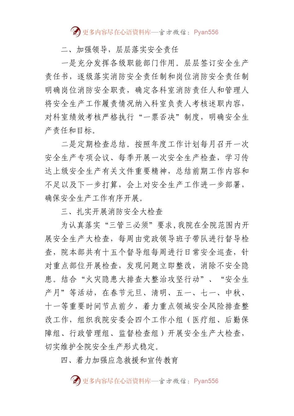 市中医院2023年安全生产工作总结及2024年工作计划.docx_第2页