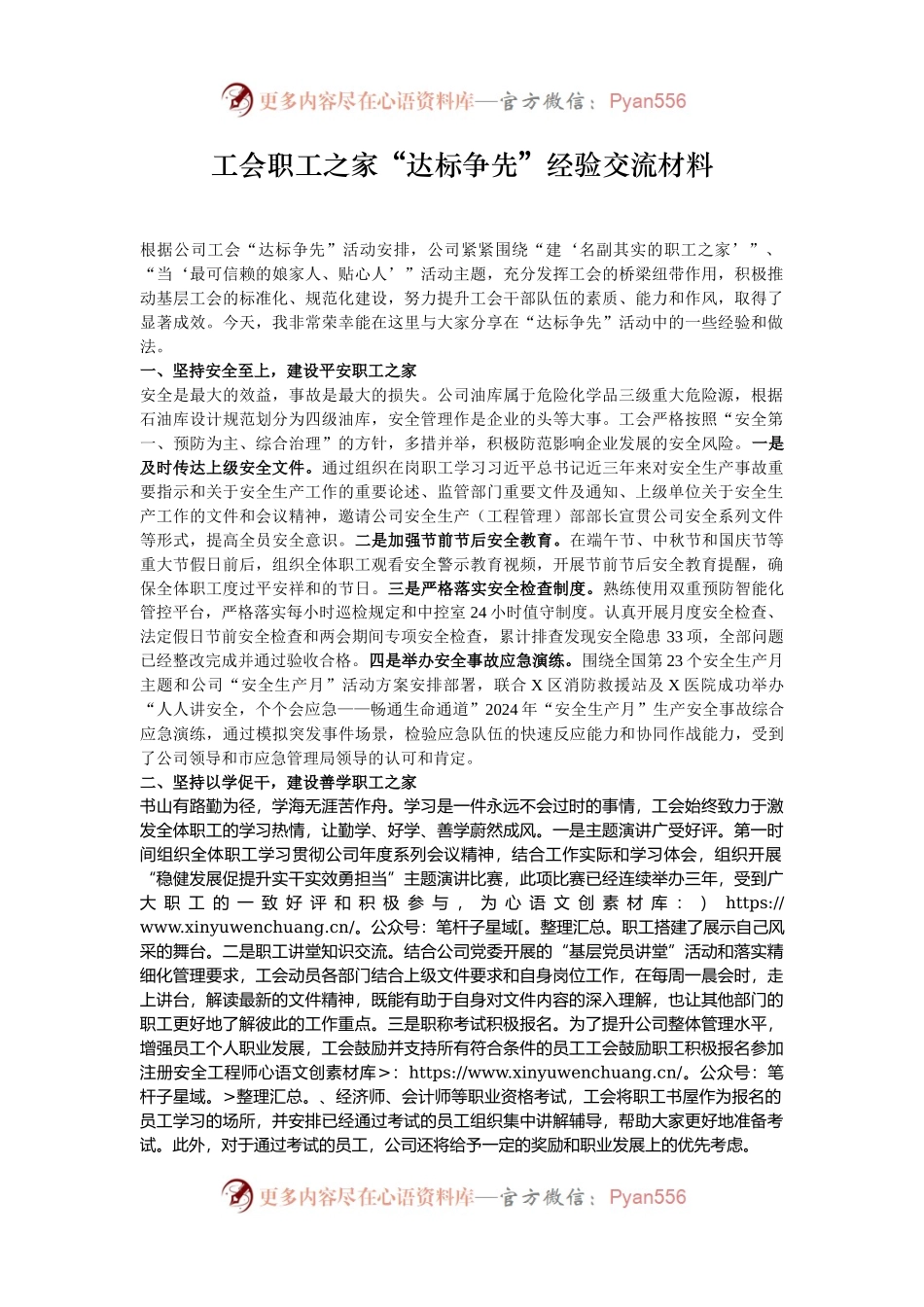 工会职工之家“达标争先”经验交流材料.docx_第1页