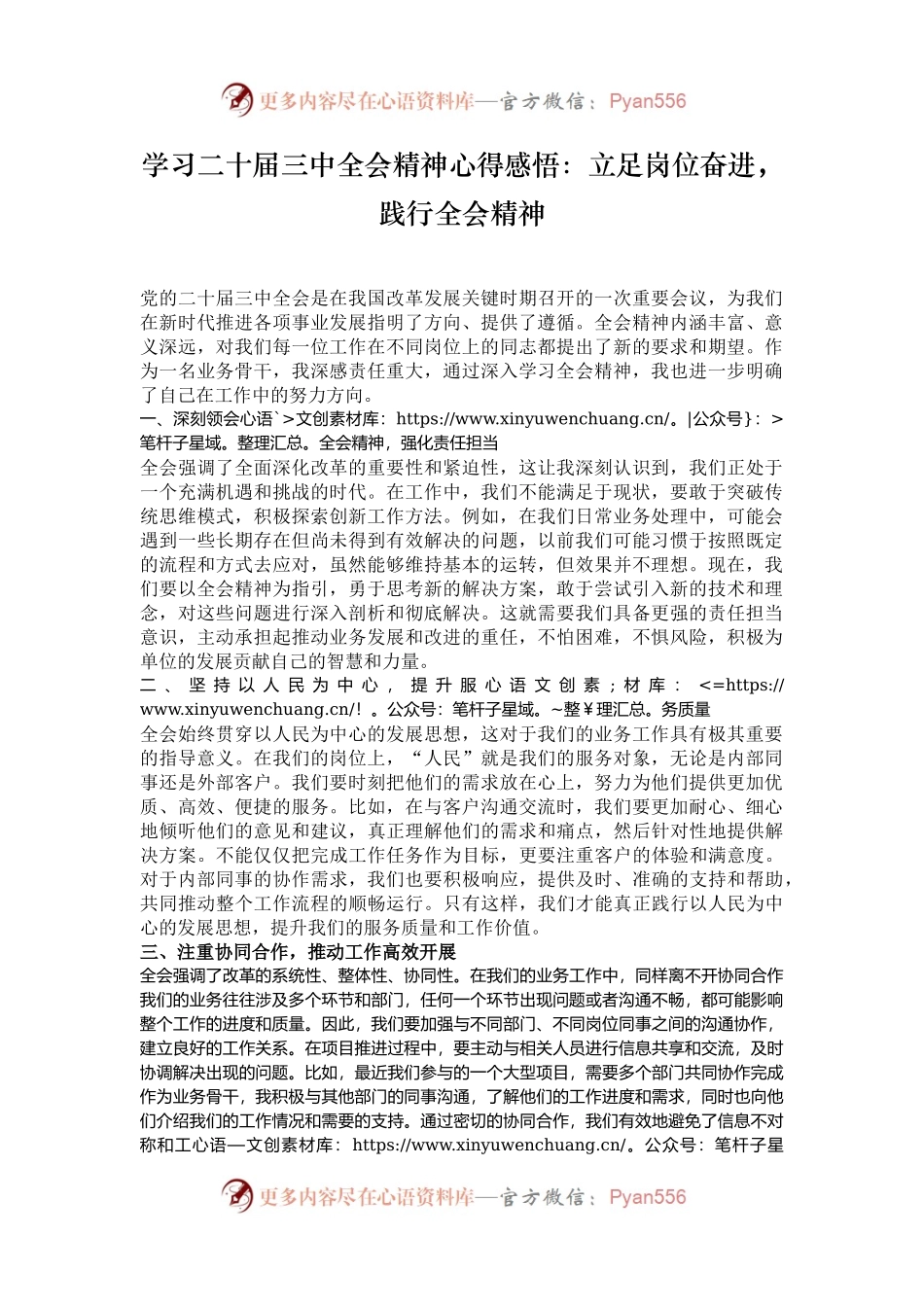 学习二十届三中全会精神心得感悟：立足岗位奋进，践行全会精神.docx_第1页