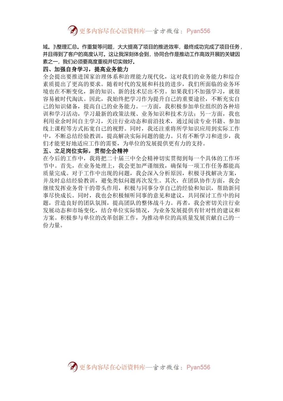 学习二十届三中全会精神心得感悟：立足岗位奋进，践行全会精神.docx_第2页