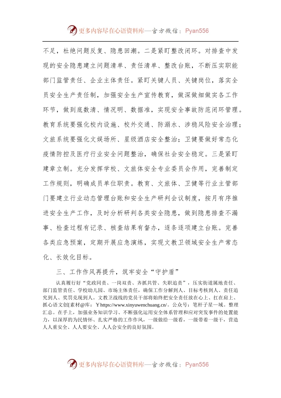 安全生产月研讨发言材料.docx_第2页