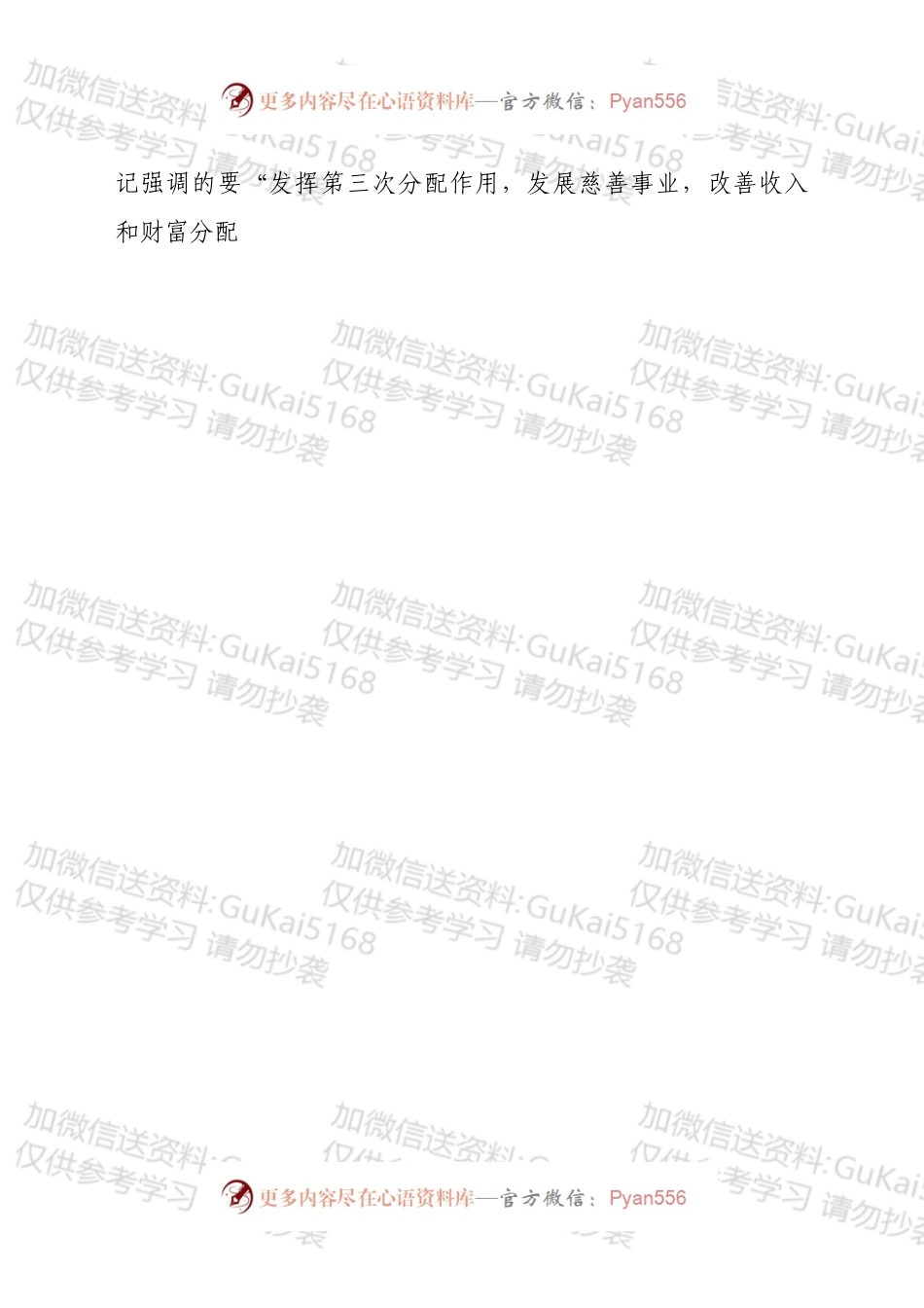 在疫情防控慈善物资管理使用工作座谈会上的讲话.docx_第2页
