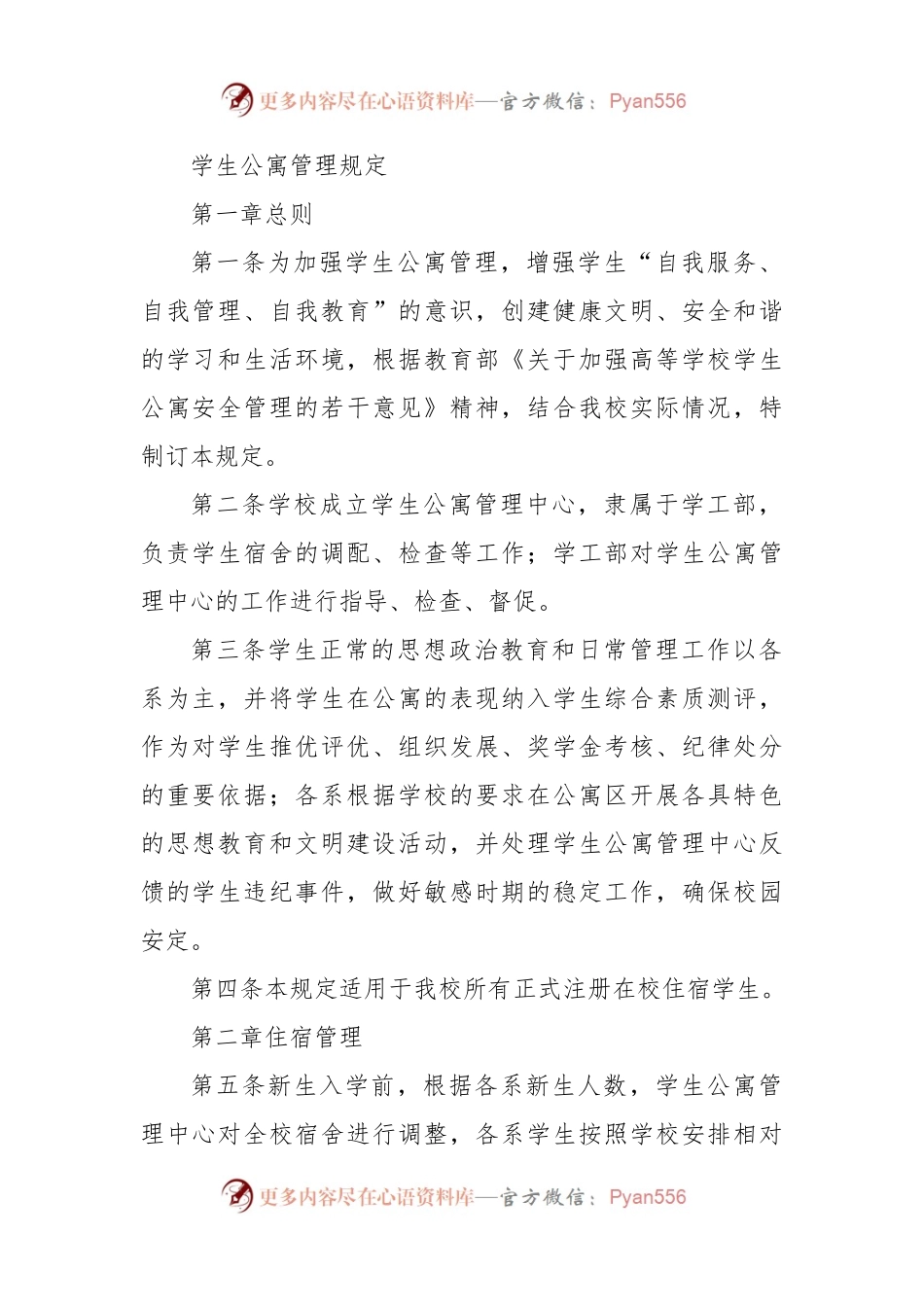 学生公寓管理规定.docx_第1页