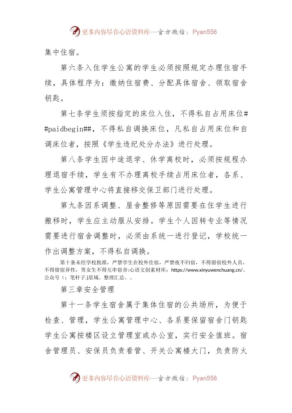 学生公寓管理规定.docx_第2页