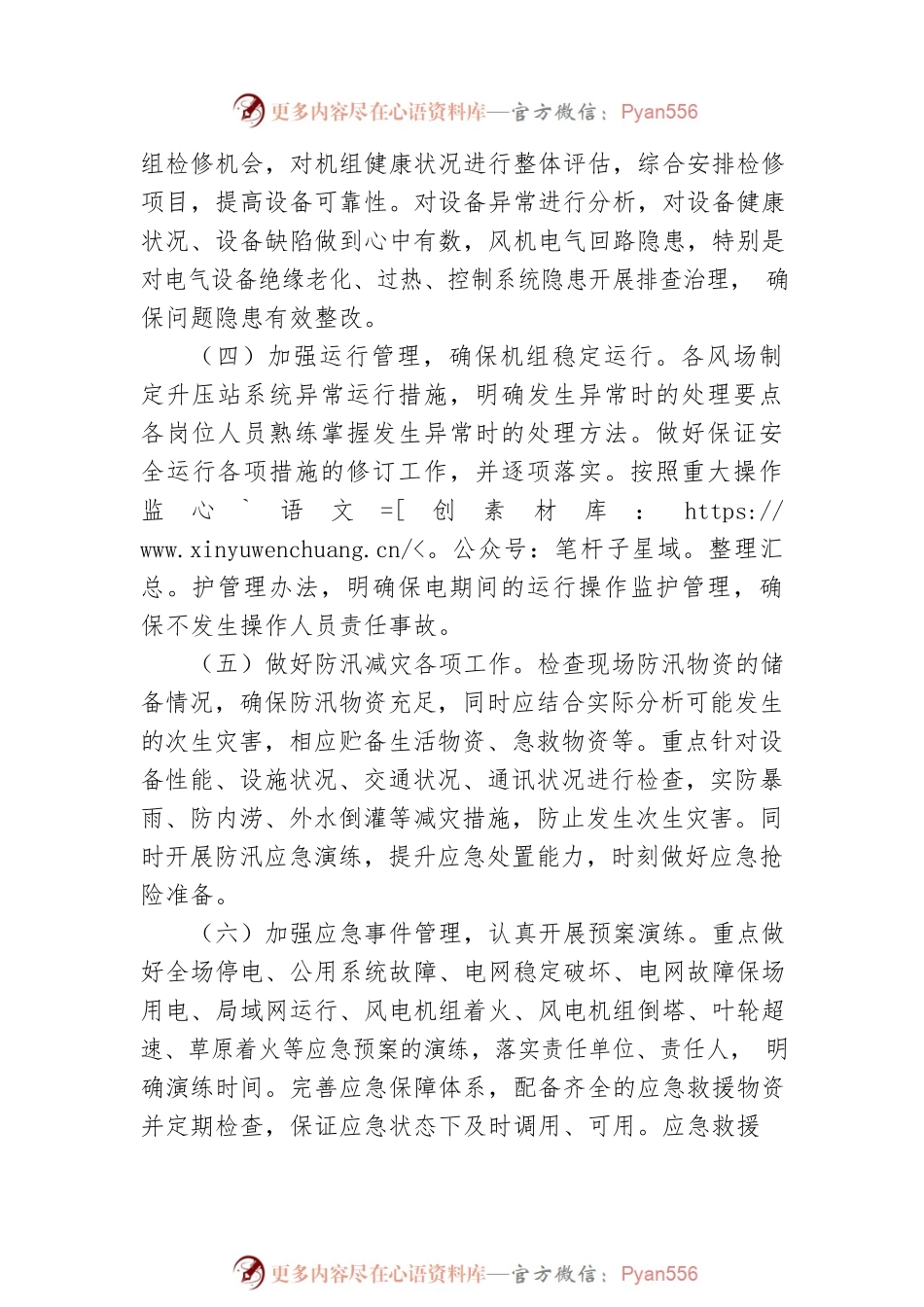 工作总结：xx事业部全力备战保电工作.docx_第2页
