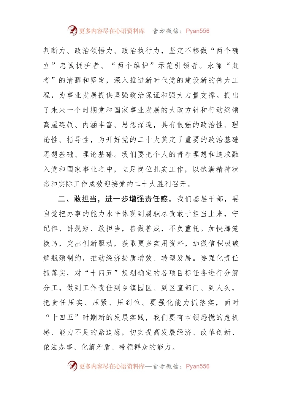 学习省部级主要领导干部专题研讨班上的重要讲话精神心得体会.docx_第2页