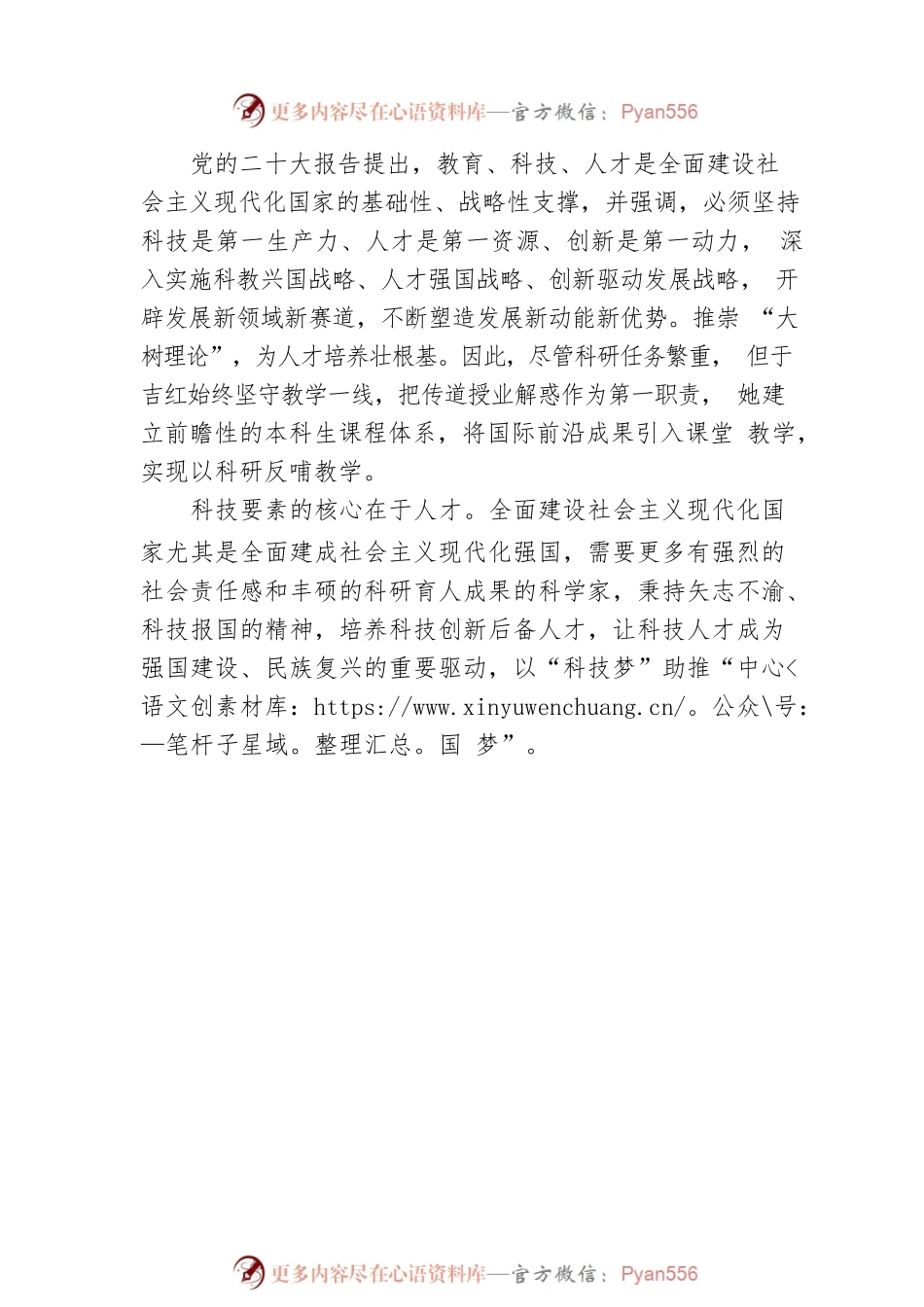 培养科技人才当推崇“大树理论”.docx_第2页