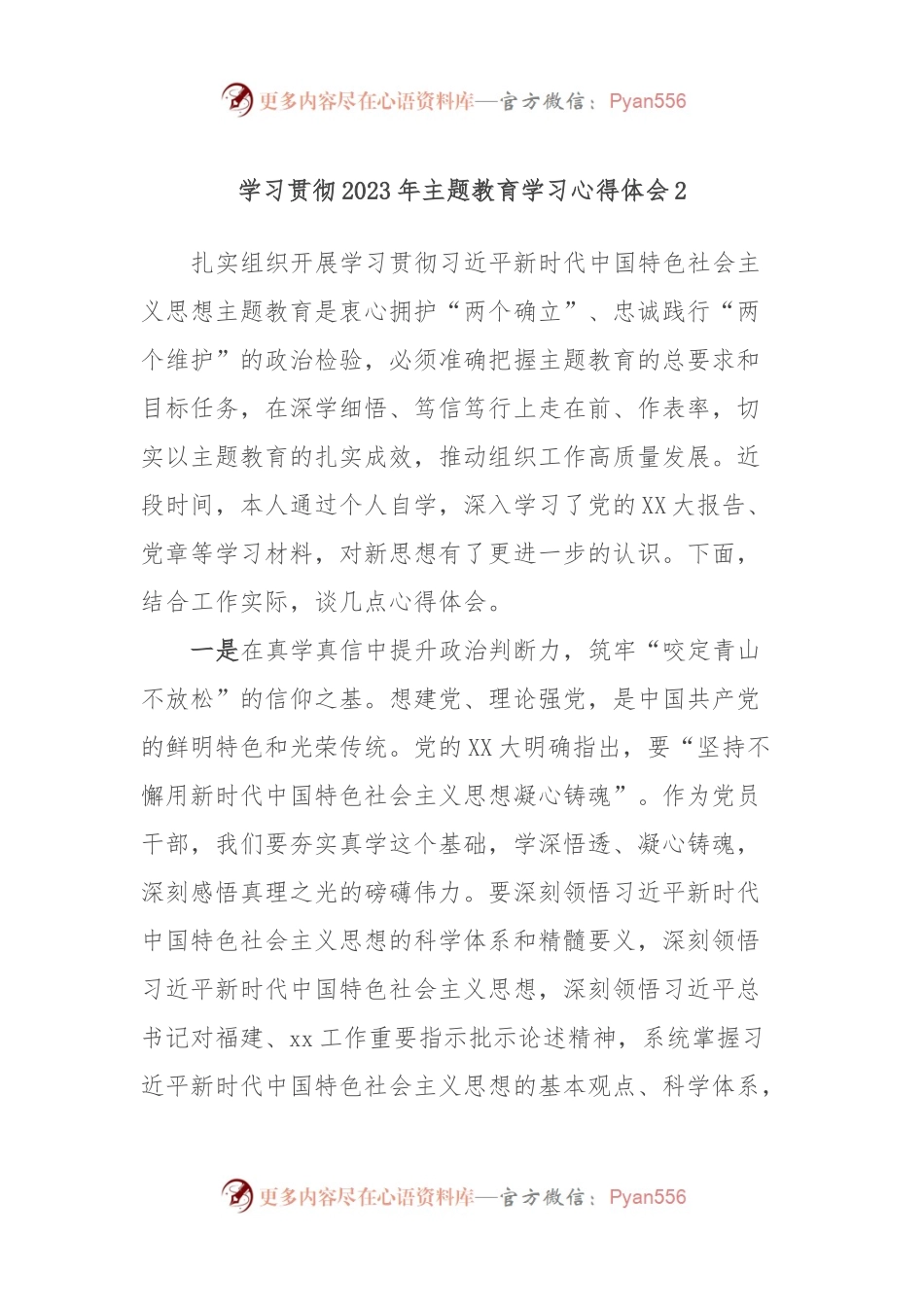学习贯彻2023年主题教育学习心得体会2.docx_第1页