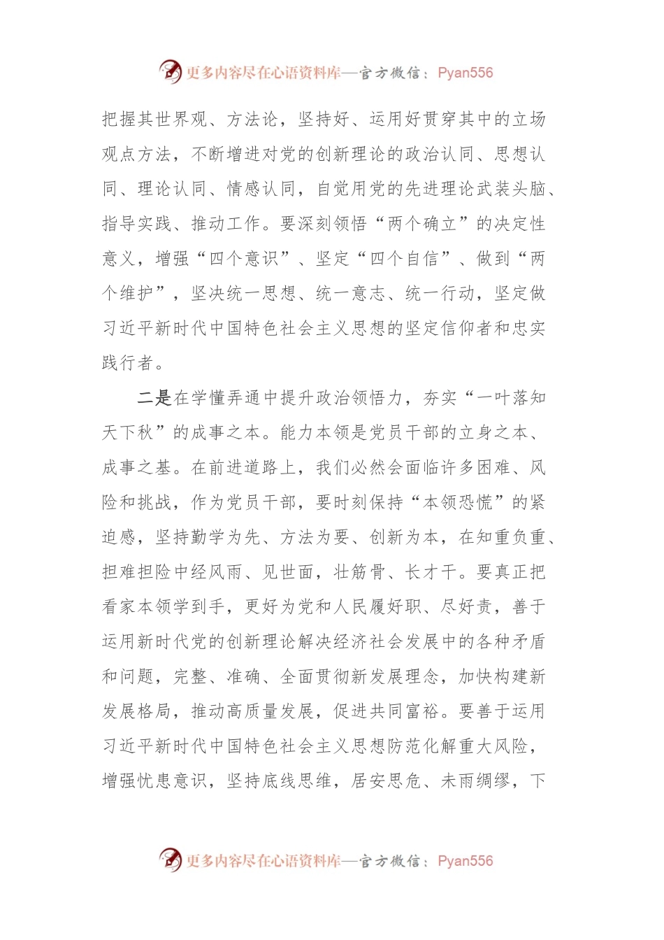 学习贯彻2023年主题教育学习心得体会2.docx_第2页