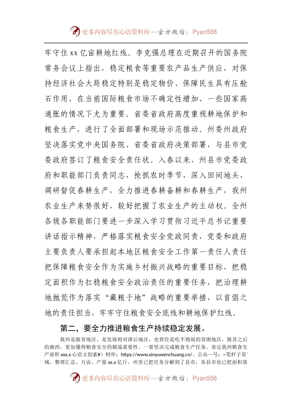在粮食生产暨治理耕地抛荒工作现场推进会上的讲话.docx_第2页