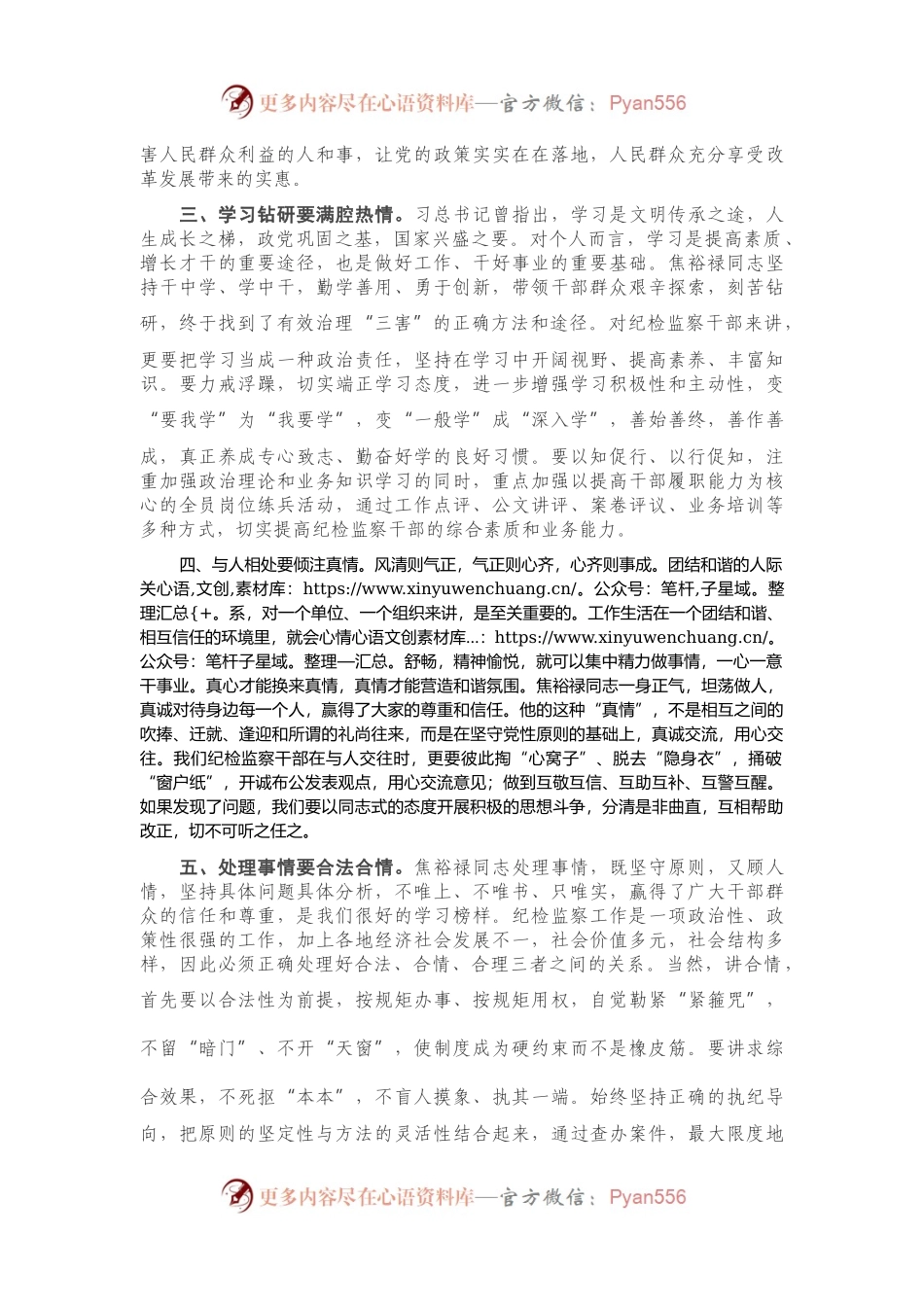 在焦裕禄干部学院培训班上的开班讲话.docx_第2页