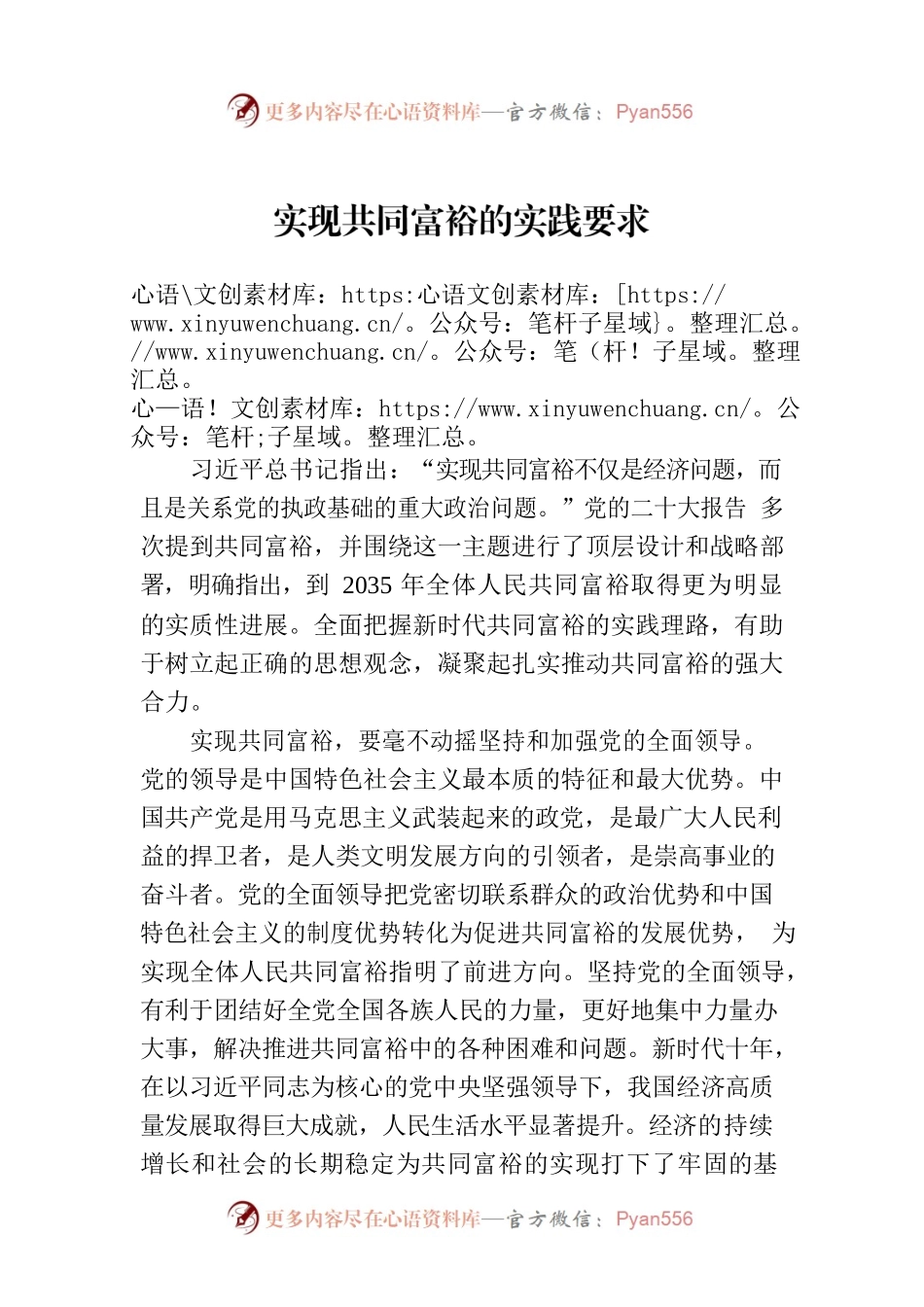 实现共同富裕的实践要求.docx_第1页