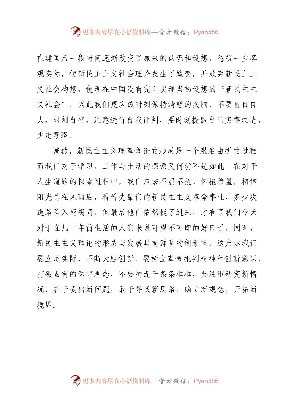 学习新民主主义革命理论心得体会范文.docx_第2页