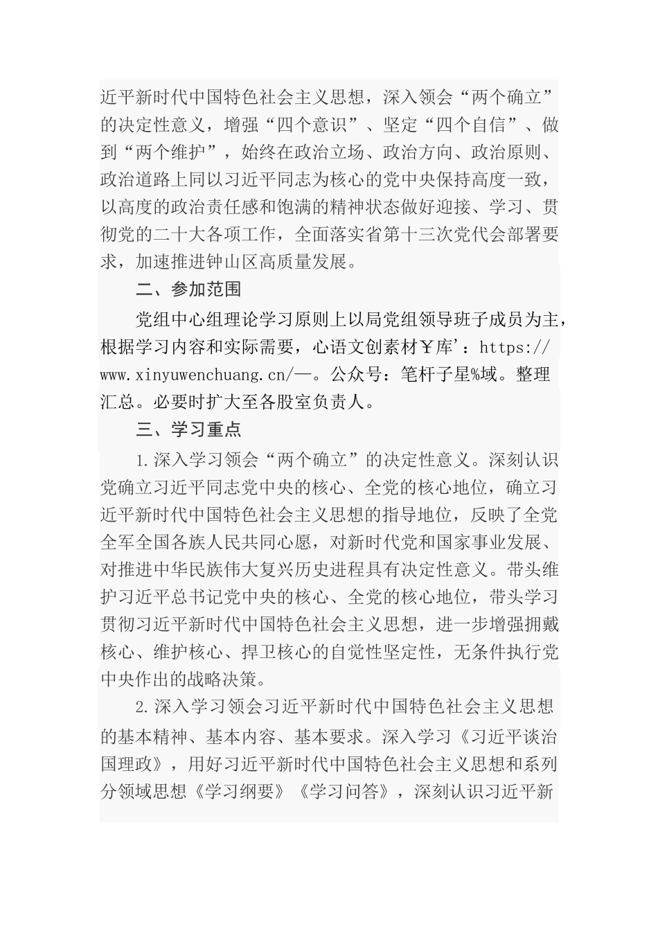 局党组2022年度理论学习中心组计划.docx_第2页