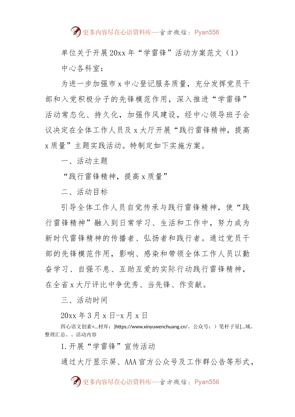 学雷锋活动方案范文2篇.docx_第1页