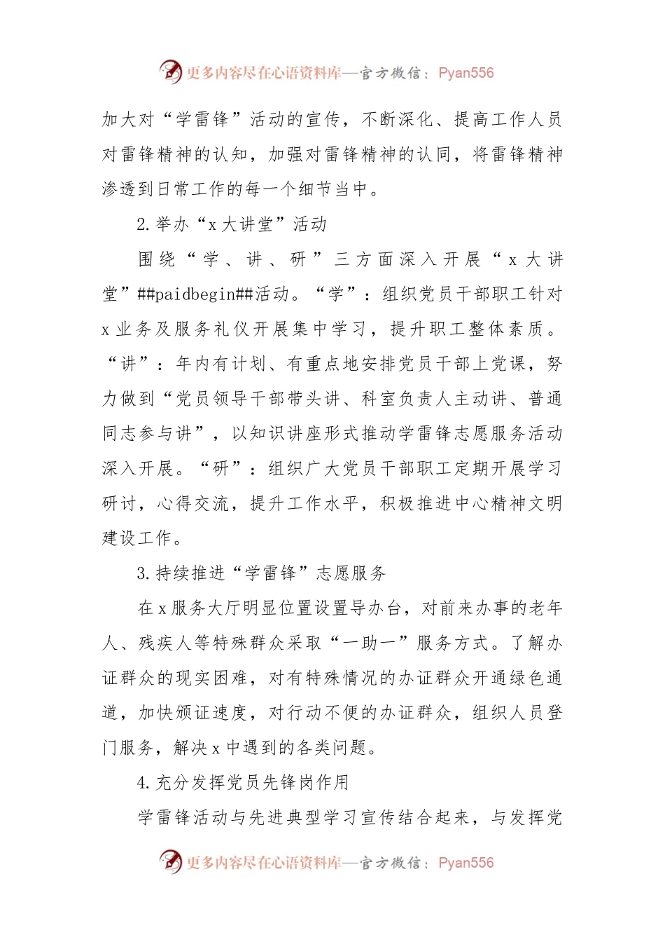 学雷锋活动方案范文2篇.docx_第2页