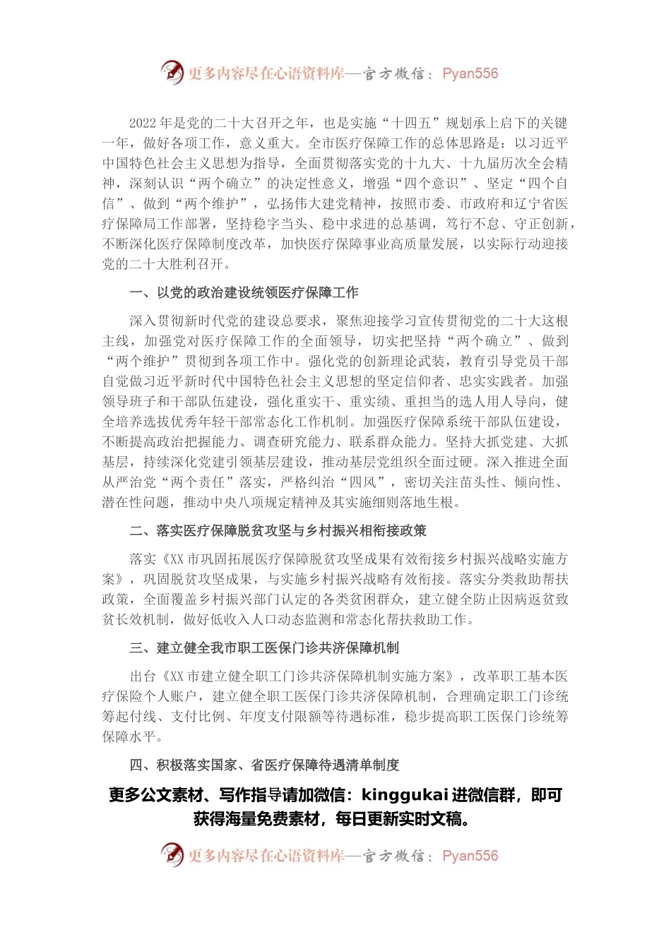 市医保局2022年工作要点.docx_第1页