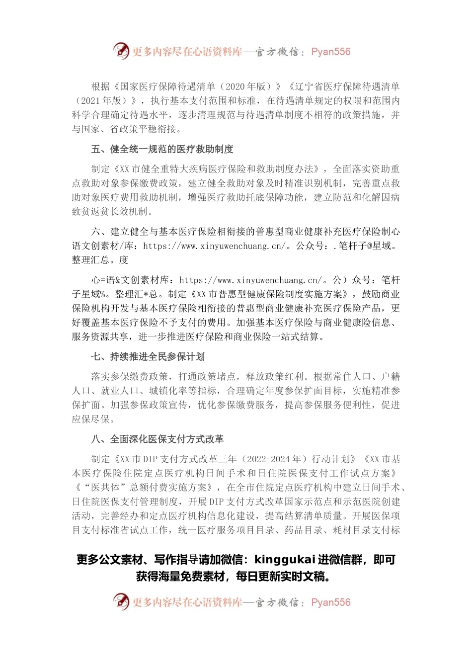 市医保局2022年工作要点.docx_第2页
