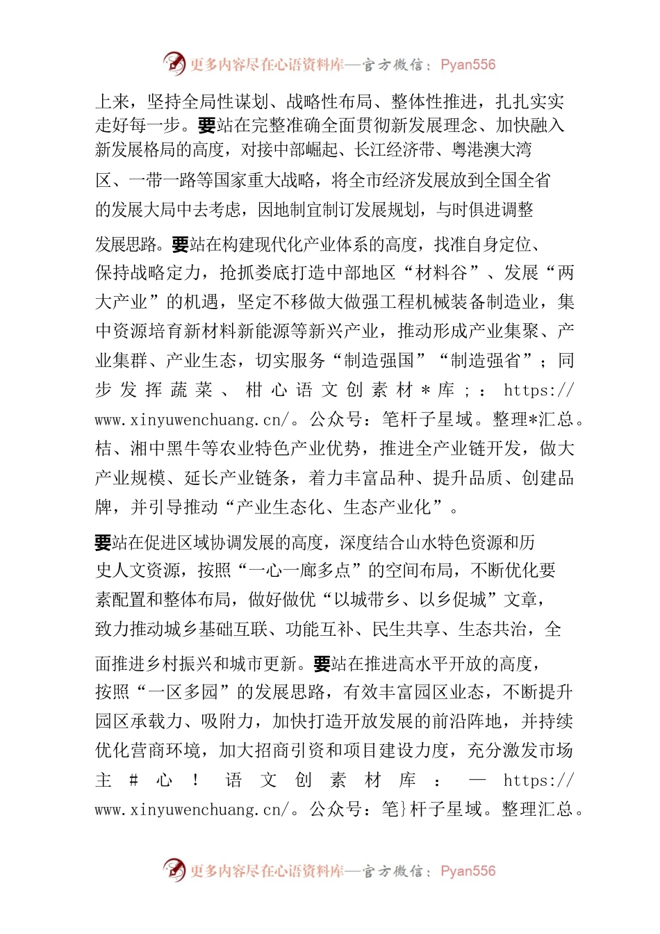 学以致用担使命勇毅前行谱新篇.docx_第2页