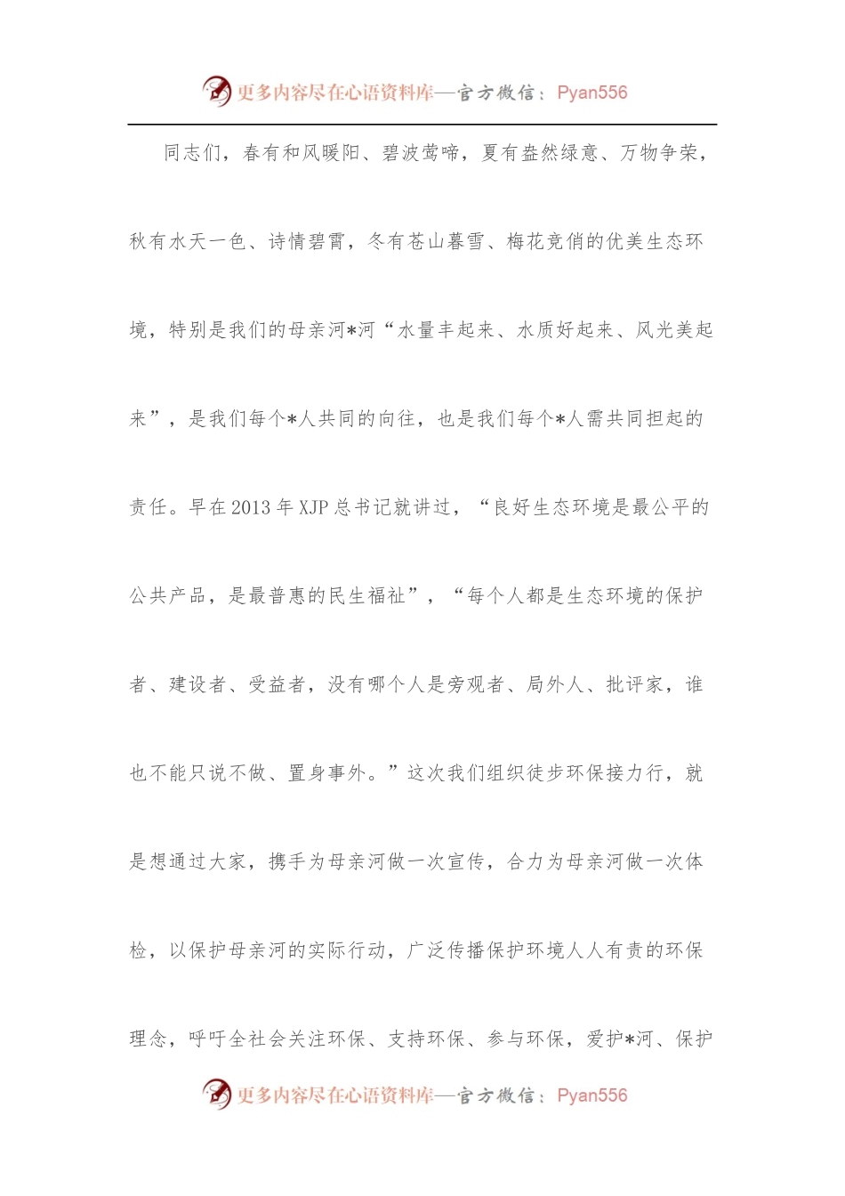 在百名环保志愿者徒步环保接力行宣传活动启动仪式上的讲话.docx_第2页