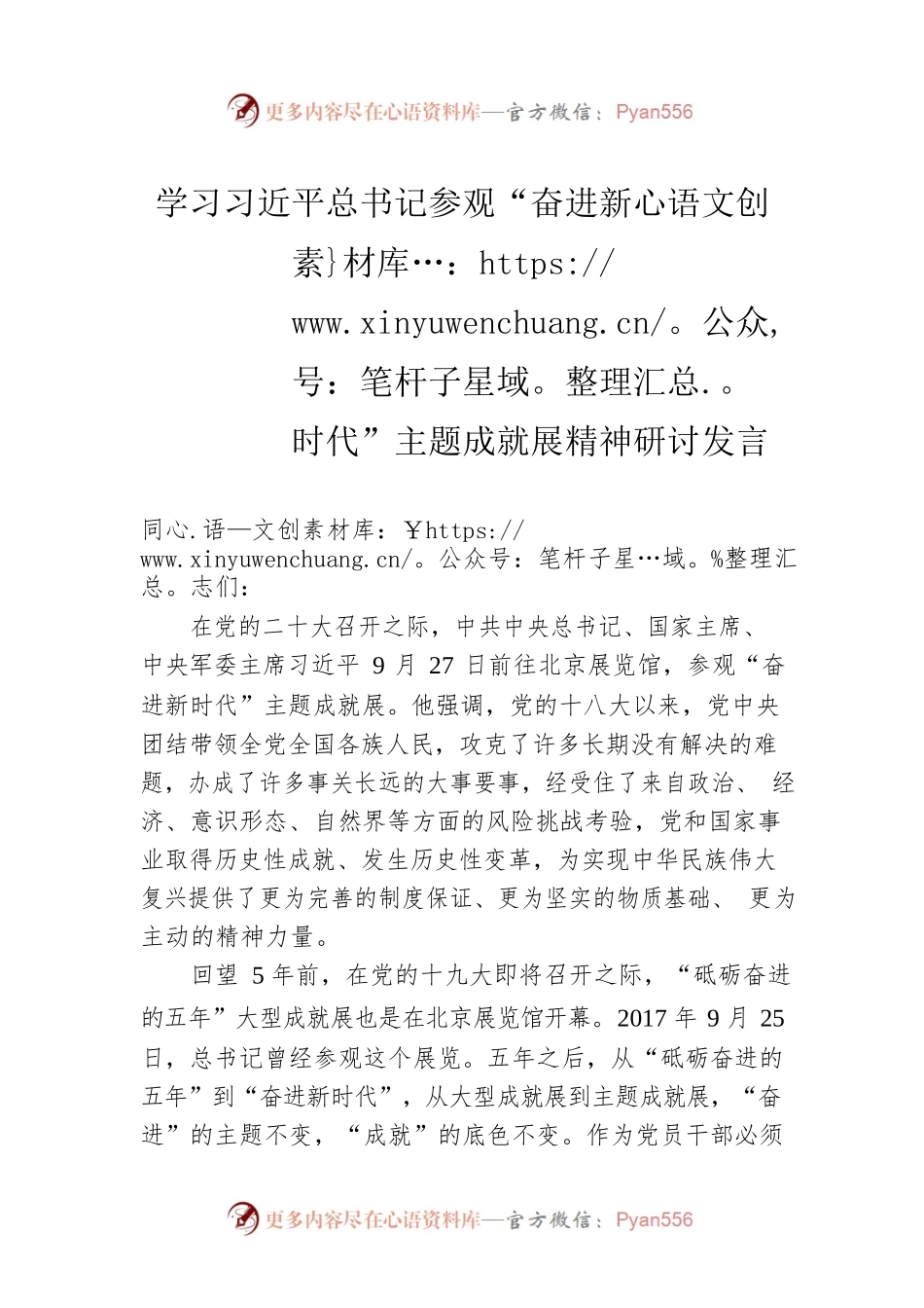 学习习近平总书记参观“奋进新时代”主题成就展精神研讨发言.docx_第1页