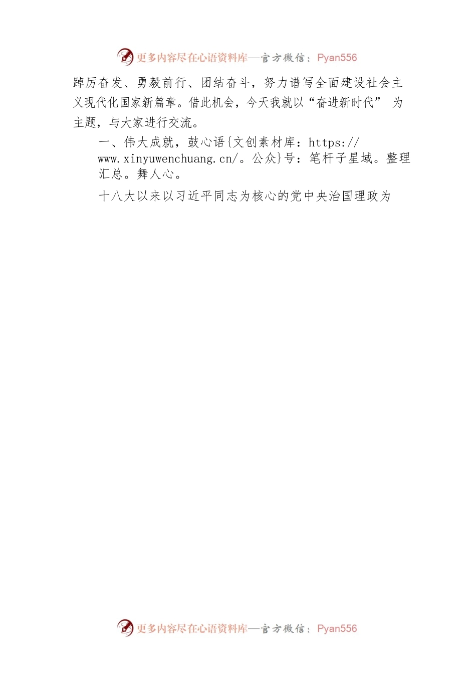 学习习近平总书记参观“奋进新时代”主题成就展精神研讨发言.docx_第2页