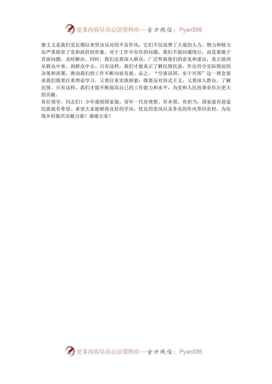 在驻村干部座谈会上的发言.docx_第2页