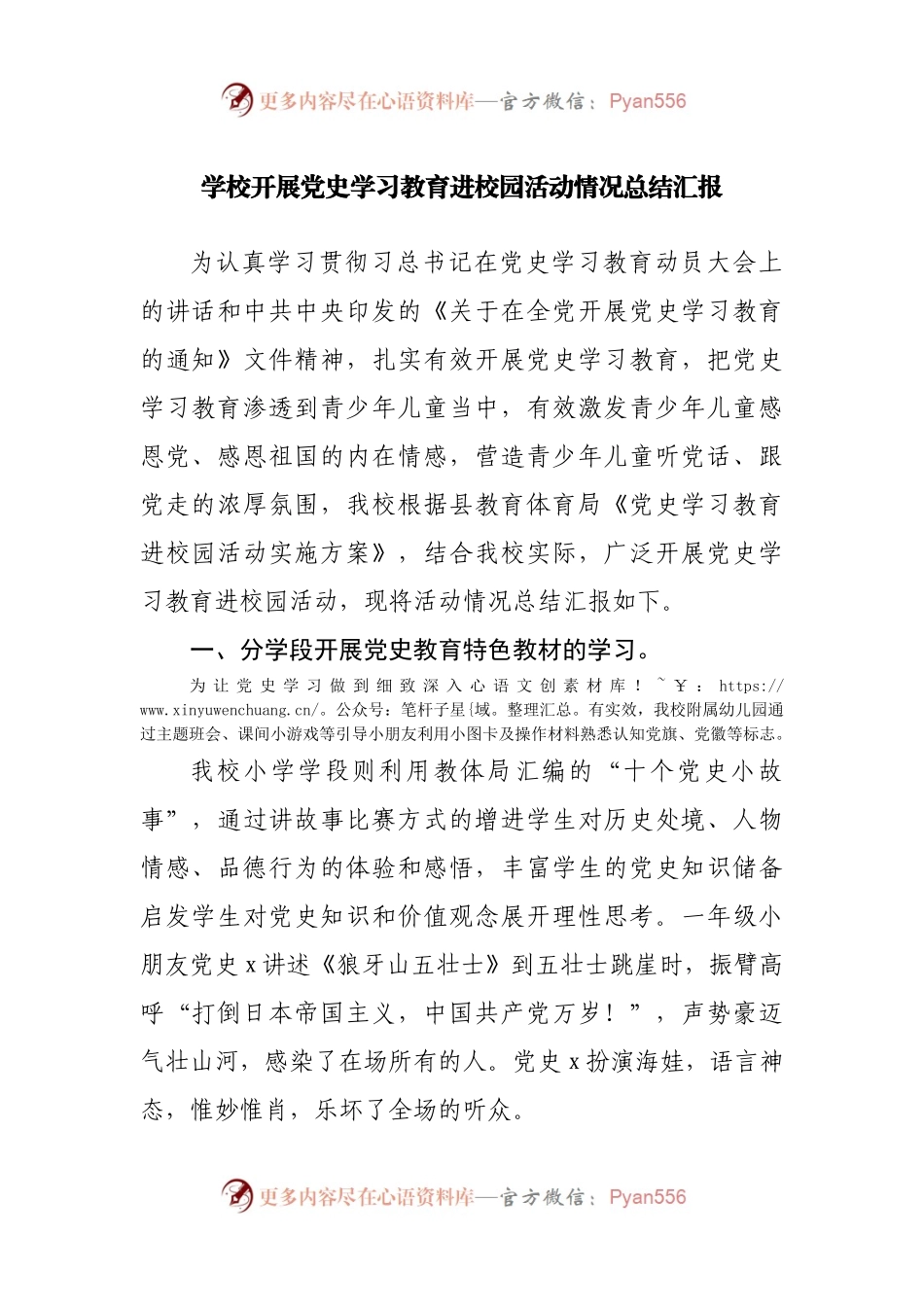 学校开展党史学习教育进校园活动情况总结汇报.docx_第1页