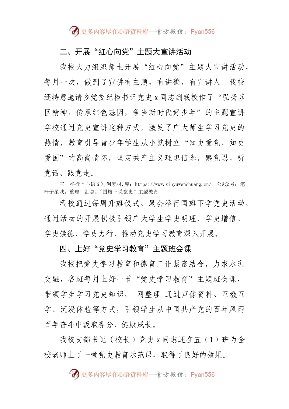 学校开展党史学习教育进校园活动情况总结汇报.docx_第2页
