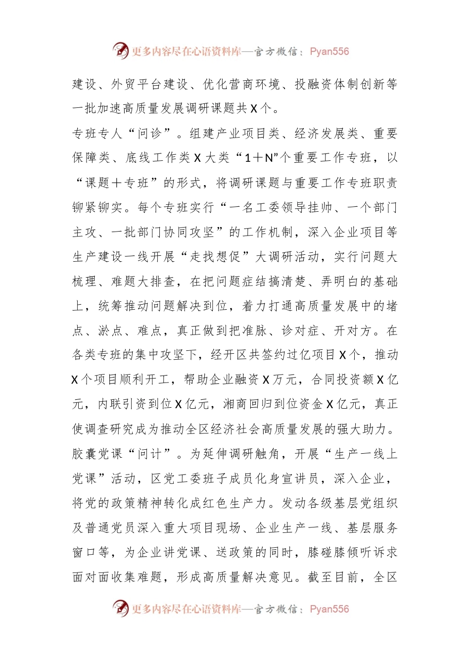 在经开区在巡回指导组调研成果汇报分享会上的发言.docx_第2页