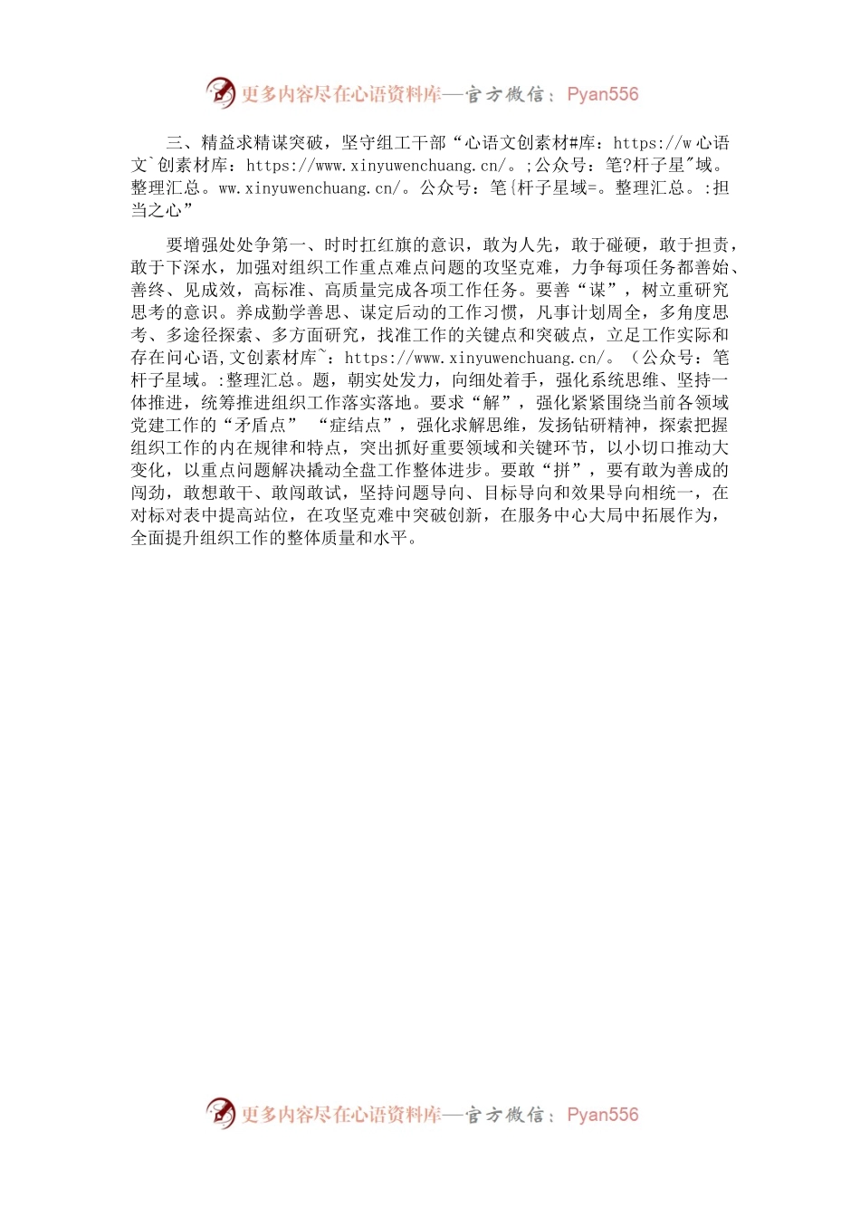 学习《习近平谈治国理政》第四卷心得体会：坚守“三心”，深入践行新时代党的组织路线.docx_第2页
