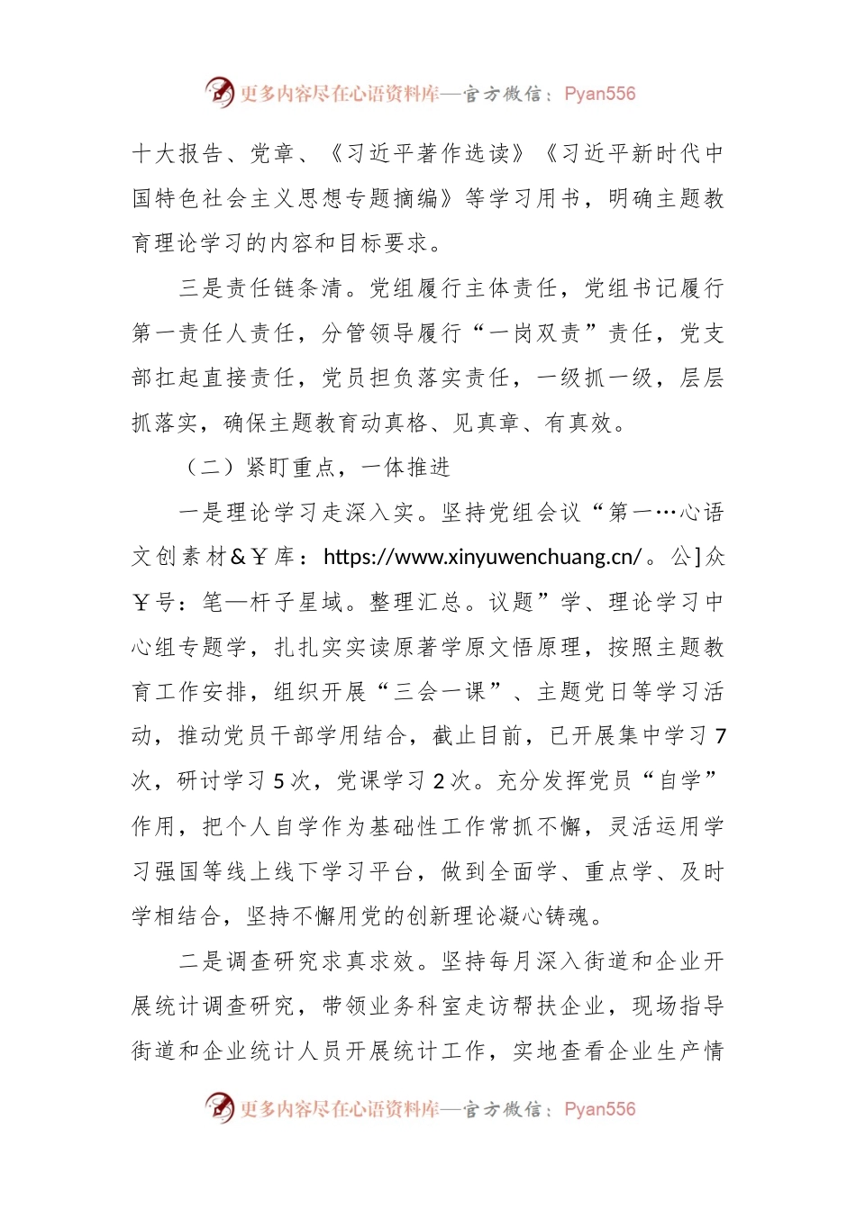 局党组主题教育进展情况汇报材料.docx_第2页