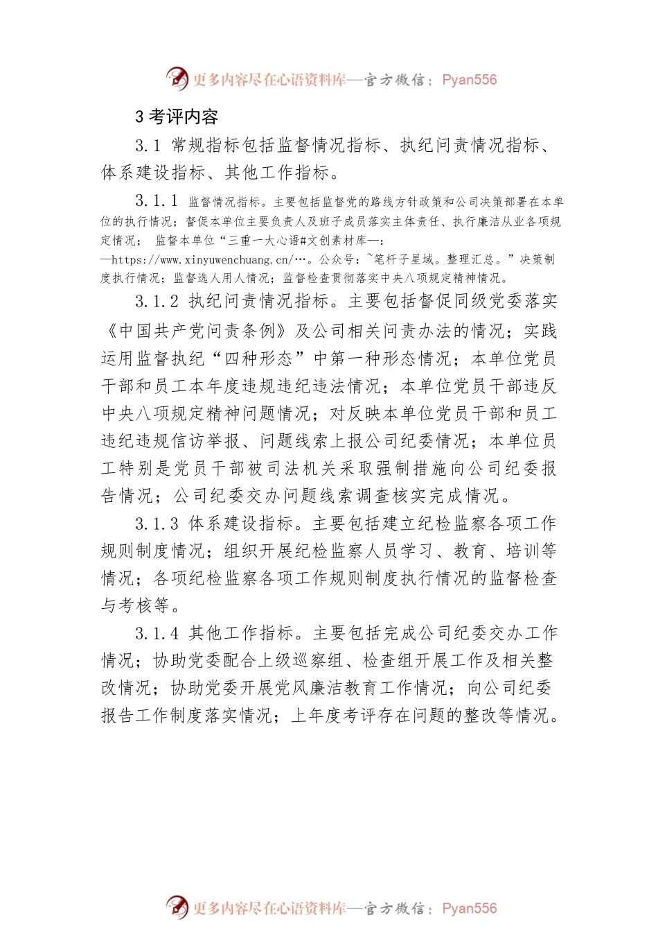 基层纪委书记履职考核办法.docx_第2页