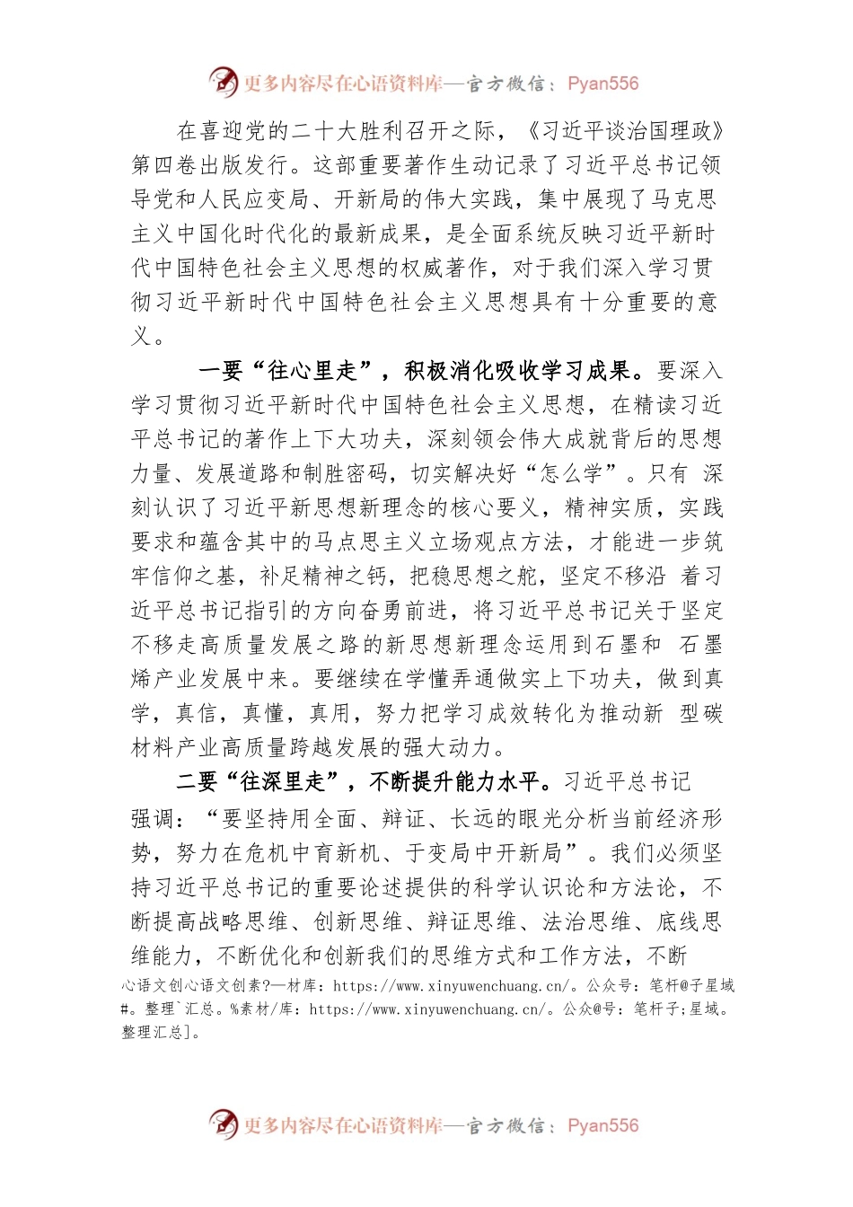 学习研讨《习近平谈治国理政》第四卷.docx_第1页